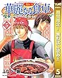 華麗なる食卓【期間限定無料】 5 (ヤングジャンプコミックスDIGITAL)