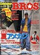 Daytona BROS Vol.1 (NEKO MOOK 1025)