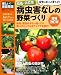 有機・無農薬　病虫害なしの野菜づくり増補改訂版 (学研ムック)