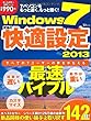 Windows7 究極の快適設定 2013 (TJMOOK)