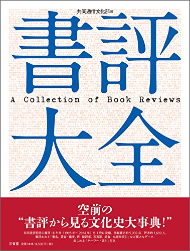 書評大全