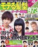 モテる髪型オーダーBOOK973 (SUN MAGAZINE MOOK)