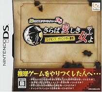 超名作アドベンチャーDS レイモンド・チャンドラー原作 さらば愛しき女よ