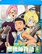 異世界の聖機師物語 3 [Blu-ray]