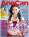 AneCan (アネキャン) 2007年 05月号 [雑誌]