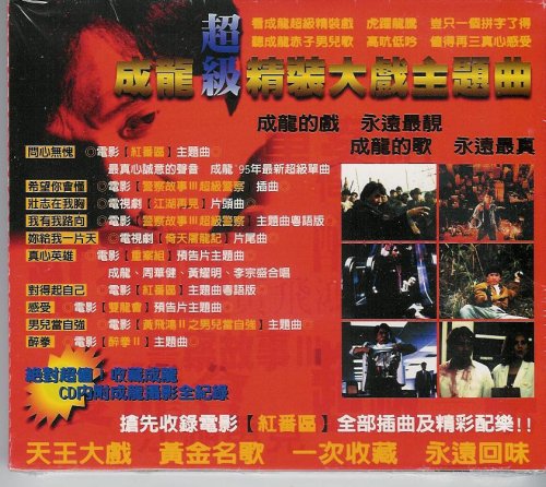 Collection of Jackie Chan's Movie Theme Songs