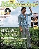 韓国プラチナMagazine Vol.9(DVD付) (AC MOOK)