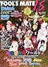 FOOL'S MATE I.S.