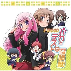 BAKA TO TEST TO SHOKANJU