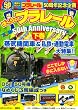 ぼくらのプラレール 50th Anniversary 下巻 (講談社 Mook) (講談社MOOK)