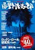 文藝別冊　忌野清志郎　デビュー40周年記念号