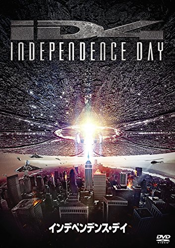 インデペンデンス・デイ [DVD]