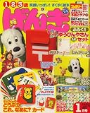 げんき 2008年 01月号 [雑誌]の画像