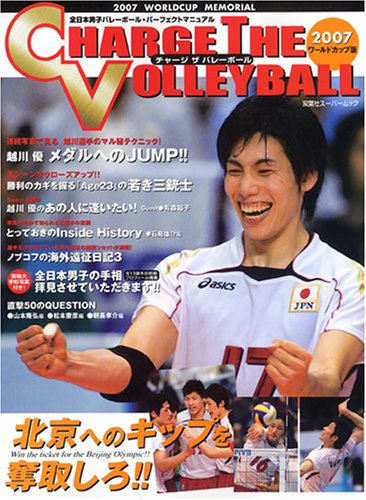 Cover image : チャージザバレーボール 2007ワールドカップ版―全日本男子バレーボール・パーフェクトマニュアル (双葉社スーパームック)