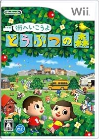 街へいこうよ どうぶつの森(ソフト単品)