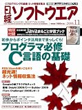日経ソフトウエア 2008年 11月号 [雑誌]