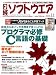 日経ソフトウエア 2008年 11月号 [雑誌]