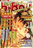 小説 b-Boy (ビーボーイ) 2008年 11月号 [雑誌]