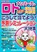 ナンバーズ&ロト ズバリ!! 当たる大作戦Vol.55