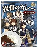 艦隊これくしょん カレー 横須賀編