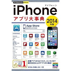 �������Ȥ��뤫�󤿤�PLUS iPhone���ץ����ŵ 2014ǯ�� [ñ���ܡʥ��եȥ��С���]