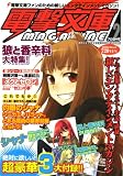 電撃文庫MAGAZINE (マガジン 2008年 03月号 [雑誌]