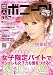 求人ボニータ九州版 2010年9月号