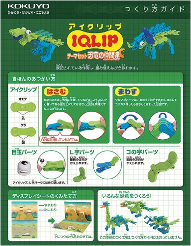 アイクリップ(テーマセット・恐竜の仲間達)
