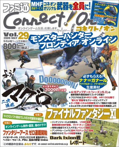 Cover image : ファミ通Connect！On-コネクト！オン- Vol.29 MAY (エンターブレインムック)