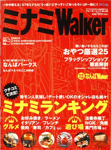Cover image : ミナミWalker (ウォーカームック 59)