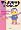 テンパリスト☆ベイビーズ