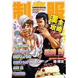 肉体派 VOL.10 制服漢全攻略 (アクアコミック)