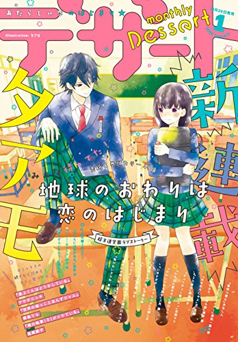 デザート 2016年1月号