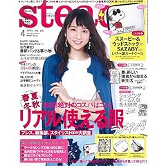 Steady. 2016年4月号 SAZABY スヌーピー レザー調カードケース（表紙画像）