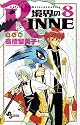 境界のRINNE 8 (少年サンデーコミックス)