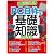 PC自作の基礎知識2010 (日経BPパソコンベストムック 日経WinPCセレクト)