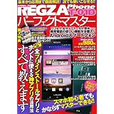REGZA Phone T-01D パーフェクトマスター (メディアックスＭＯＯＫ)