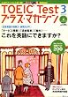 TOEIC Test �v���X�E�}�K�W�� 2007�N 03���� [�G��]