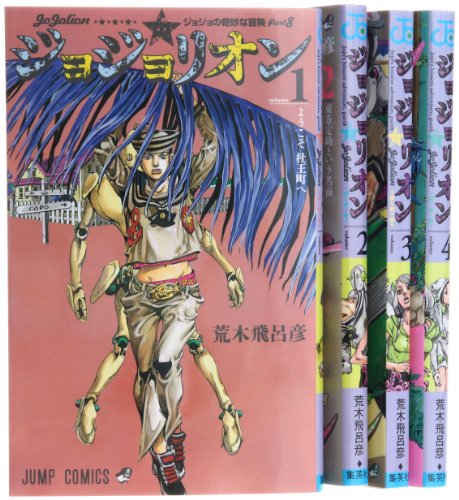 ジョジョリオン コミック 1-4巻セット