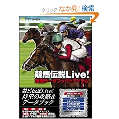 ���n�`��Live!�U���f�[�^�u�b�N+�A�C�e�� (�Q�[�}�KBOOKS)