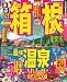 るるぶ箱根’12 (国内シリーズ)