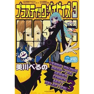 �v���X�e�B�b�N:�x�C�r�C�Y 3�\�A�g���X�Q�[��collection (�΂̋ʃQ�[���R�~�b�N�V���[�Y)