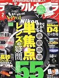 デジタルカメラマガジン 2012年 02月号 [雑誌]