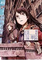 祝祭の街 明-Lightness- 安倍吉俊デビュー20周年記念自選画集