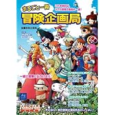 まるごと一冊冒険企画局 (Role & Roll Extra)