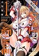 シークレットの向こう側　１【期間限定 無料お試し版】<シークレットの向こう側> (コミックアライブ)