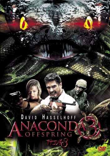 アナコンダ3 [DVD]