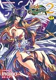 戦乙女ヴァルキリー2 (二次元ドリームコミックス182)