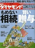 週刊 ダイヤモンド 2009年 10/24号 [雑誌]