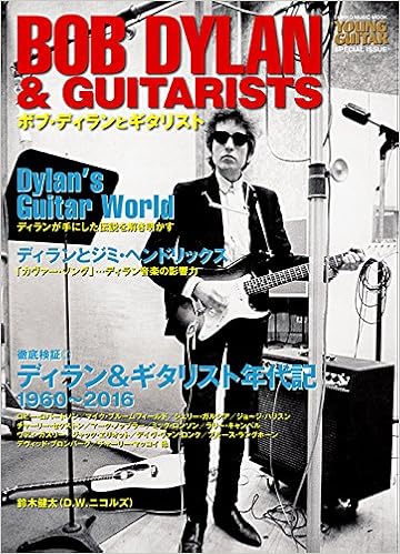 amazon ボブ・ディランとギタリスト (シンコー・ミュージックMOOK)
